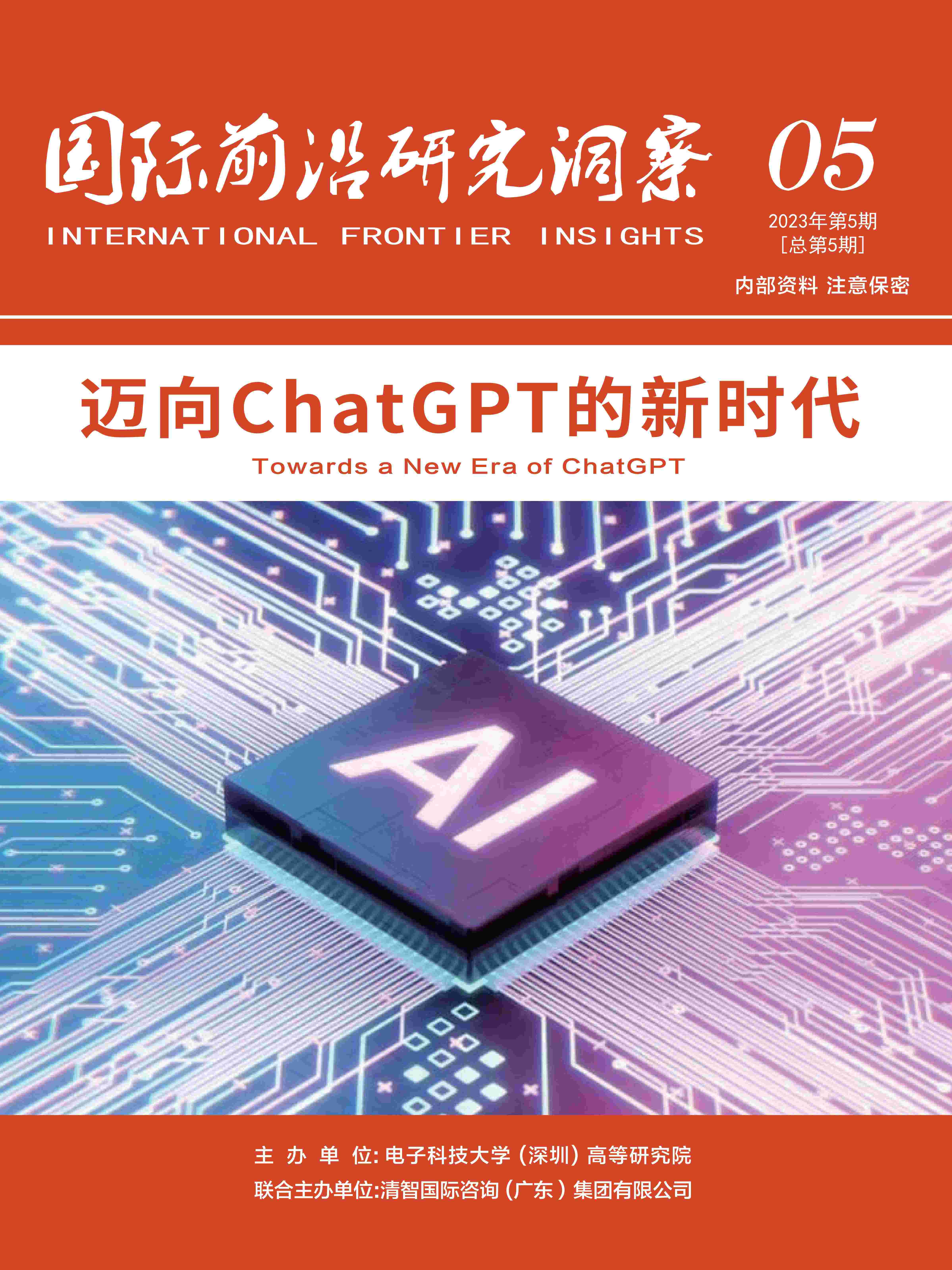 918博天堂国际前沿研究洞察第5期：迈向ChatGPT的新时代